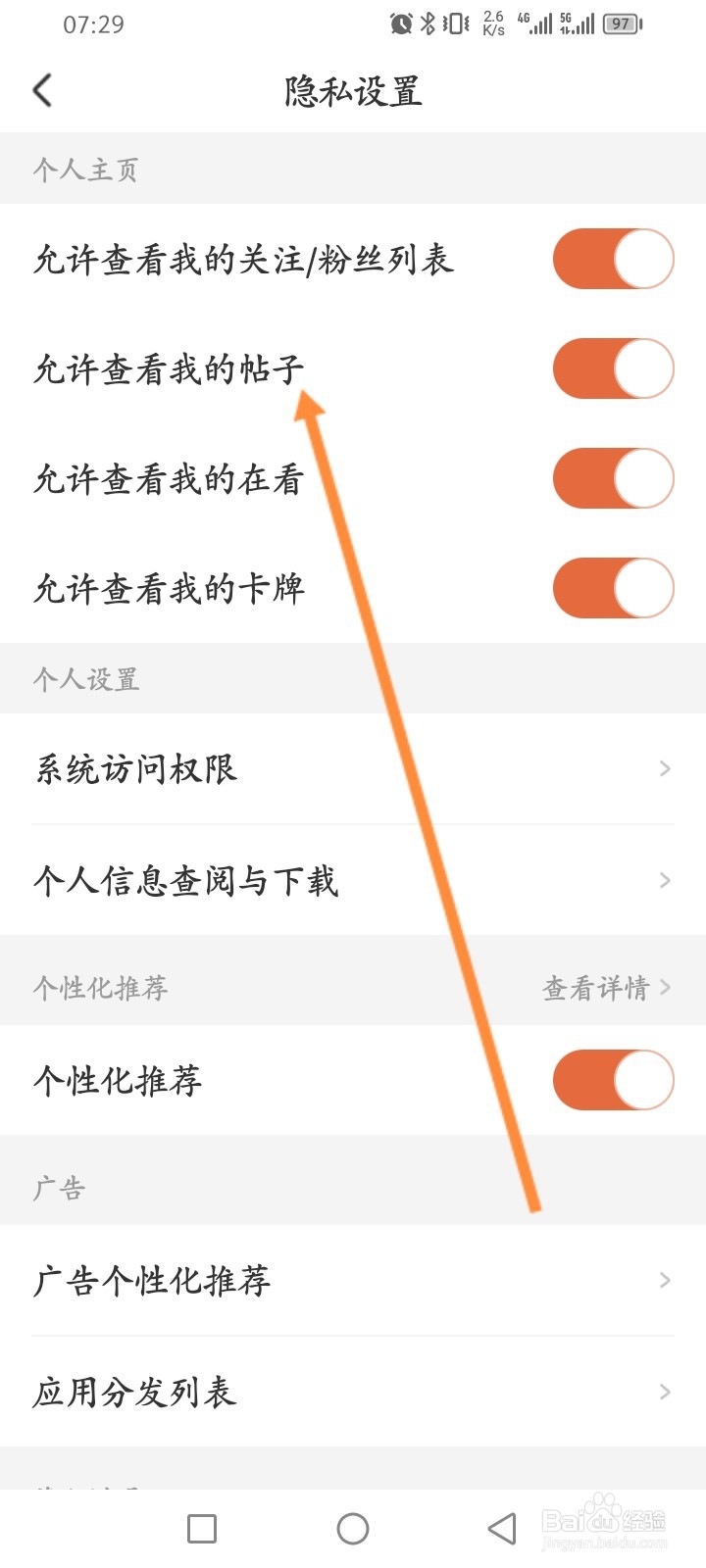 腾讯动漫软件怎么关闭允许查看我的帖子功能‍