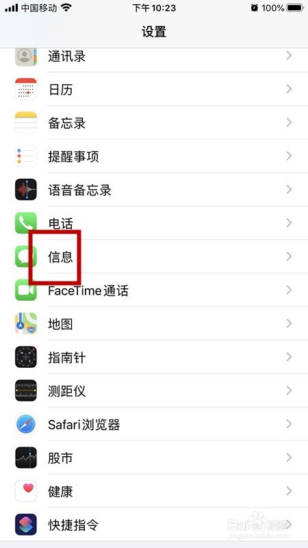 苹果手机短信拦截在哪里设置
