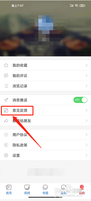 金开融媒app怎么提交意见反馈?