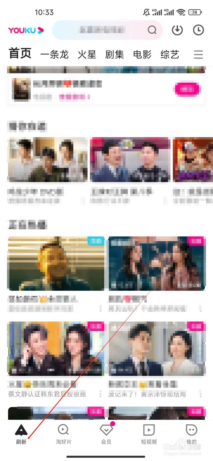 优酷视频如何查看旅游