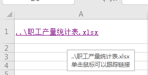 excel如何插入超链接