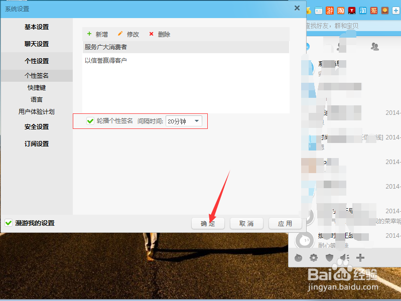 阿里旺旺轮播个性签名的设置