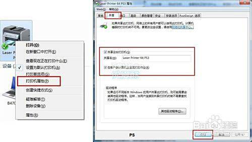 局域网内 不同系统 打印机实现共享