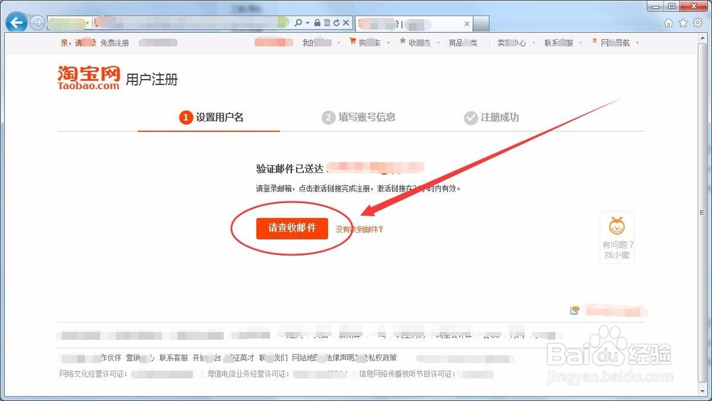 如何用同一手机注册多个淘宝帐号