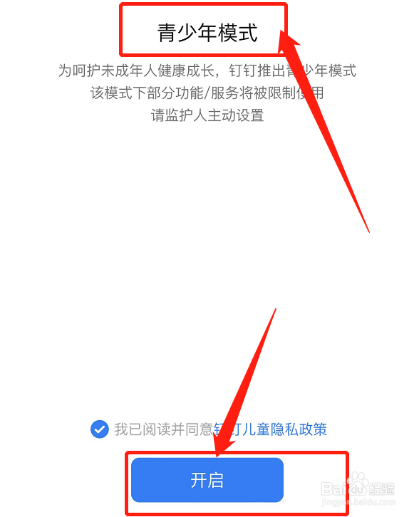 钉钉APP怎么开启青少年模式？