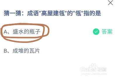 蚂蚁庄园成语