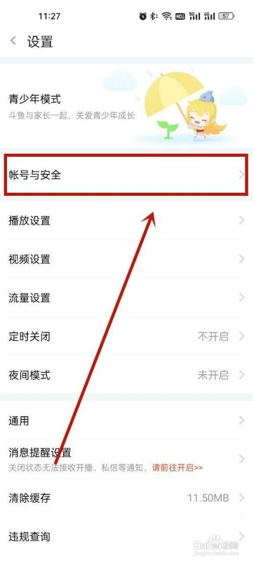 斗鱼怎么修改登录密码