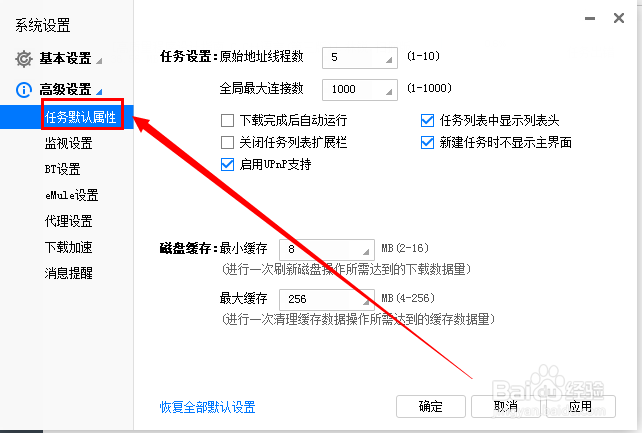 迅雷下载怎么设置下载完成后自动运行