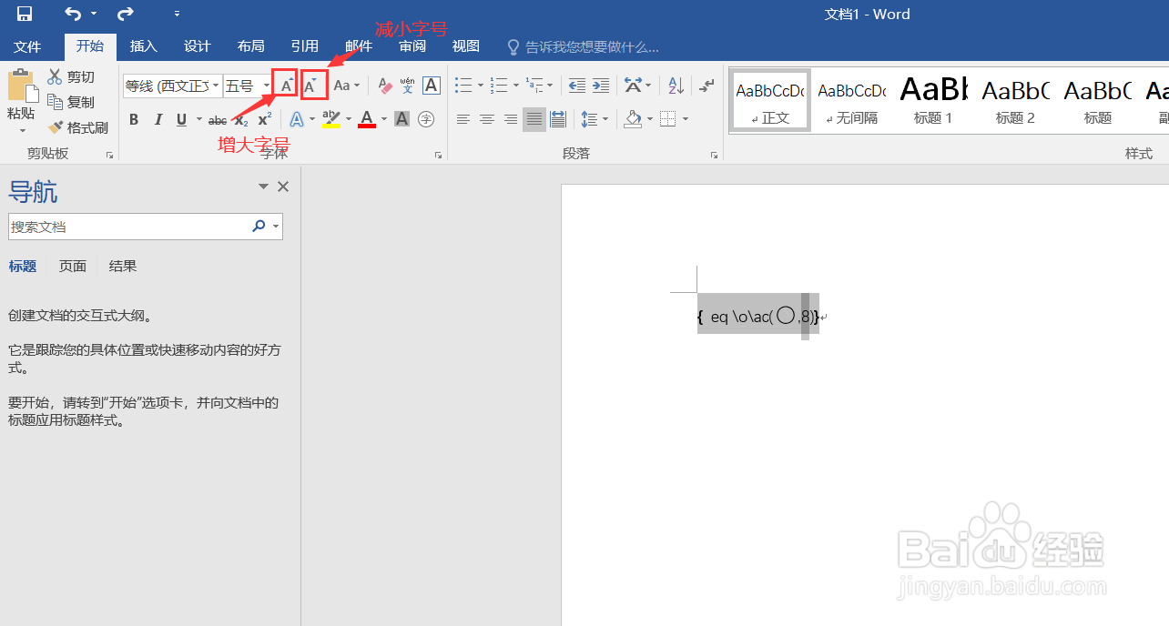 Word文档中怎么添加带圈字符