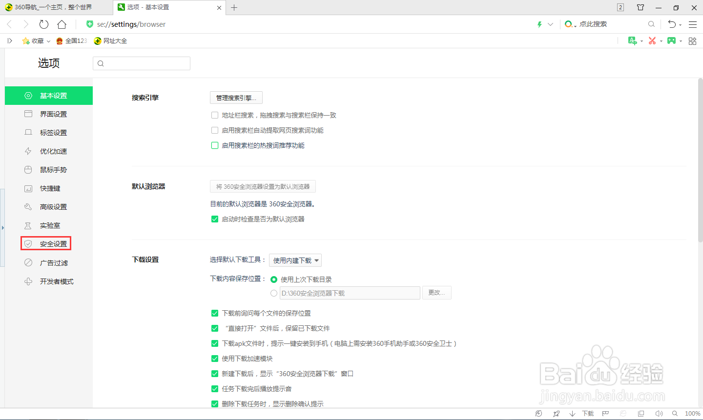 360浏览器怎么关闭沙箱隔离
