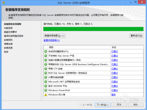 如何安装SQL Server 2008数据库（带完整图解）