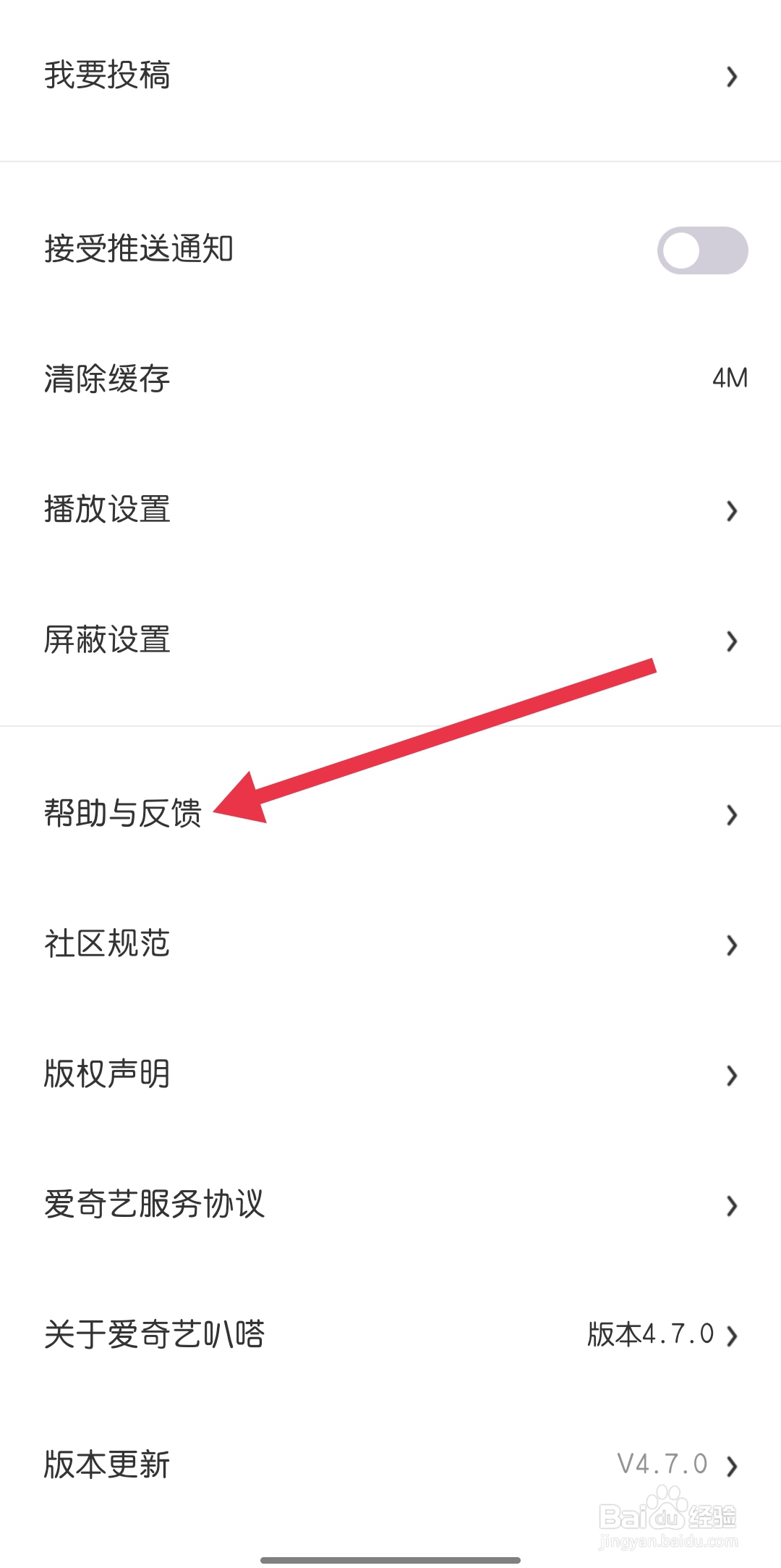 爱奇艺叭嗒怎样找到帮助与反馈