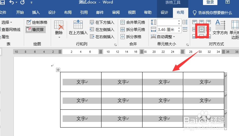 word表格中的文字怎么上下居中