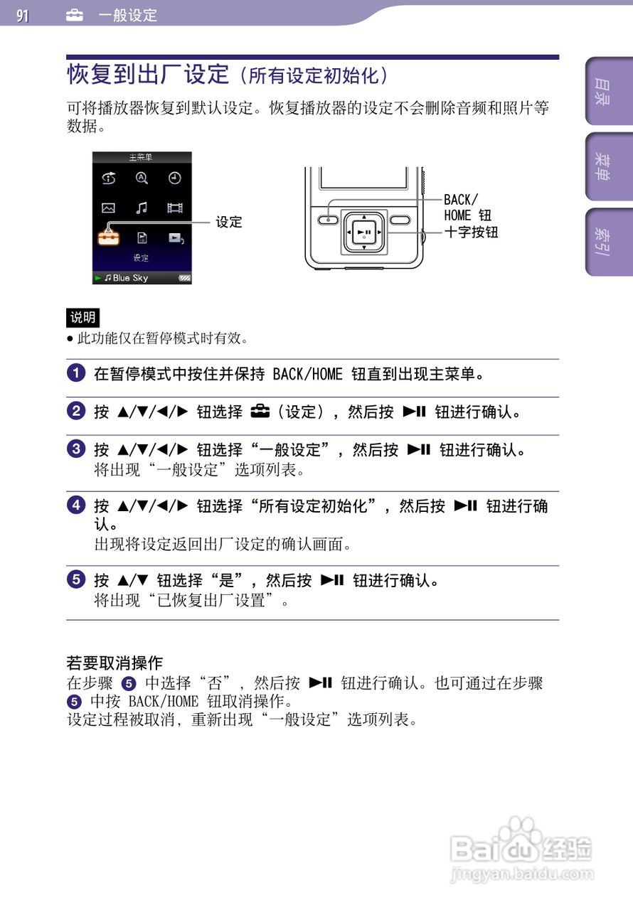 SONY索尼NWZ-A728数码影音使用说明书:[10]