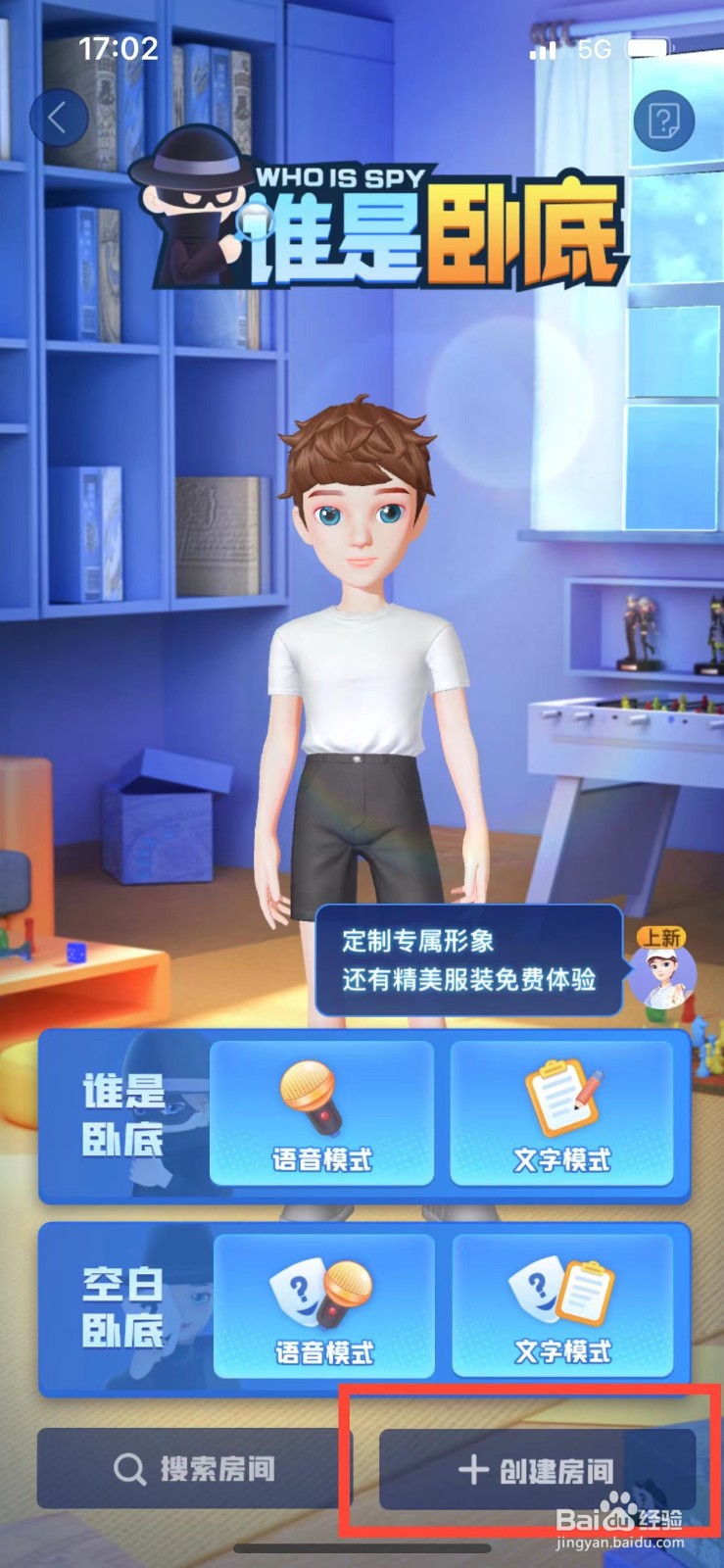 会玩创建房间如何设置人数