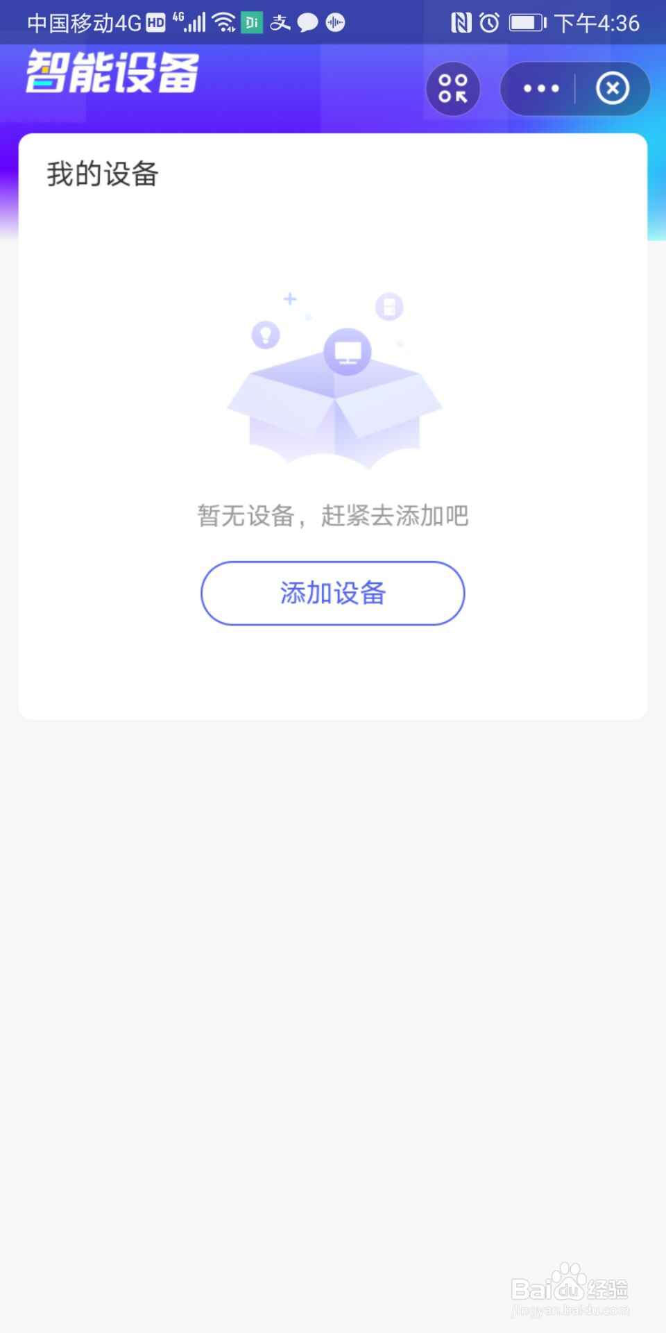 支付宝如何绑定智能设备