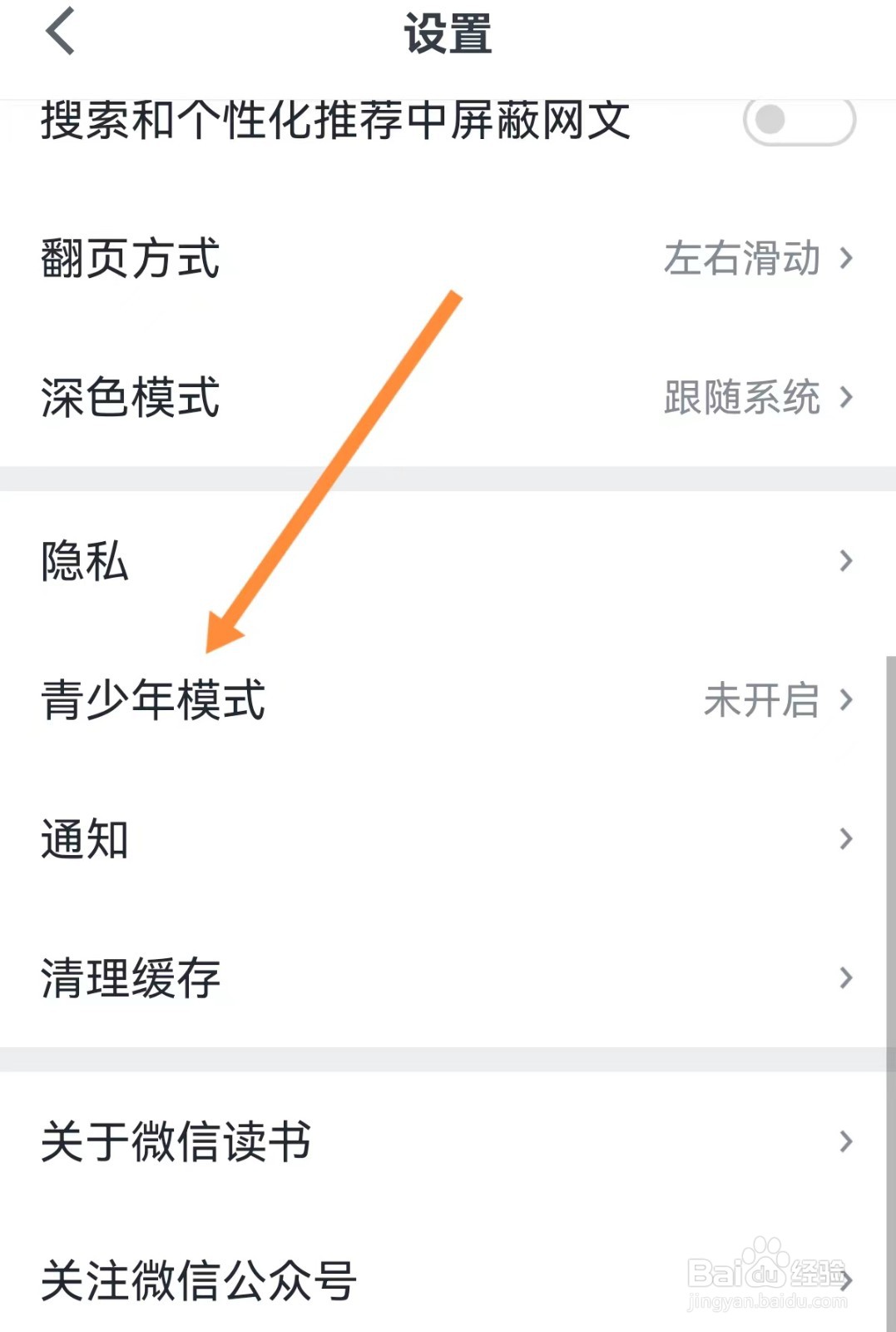 微信读书设置青少年模式