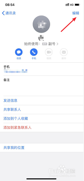 苹果手机怎么设置生日提醒