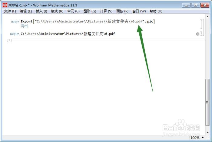 【Mathematica】怎么把jpeg格式转换成pdf格式