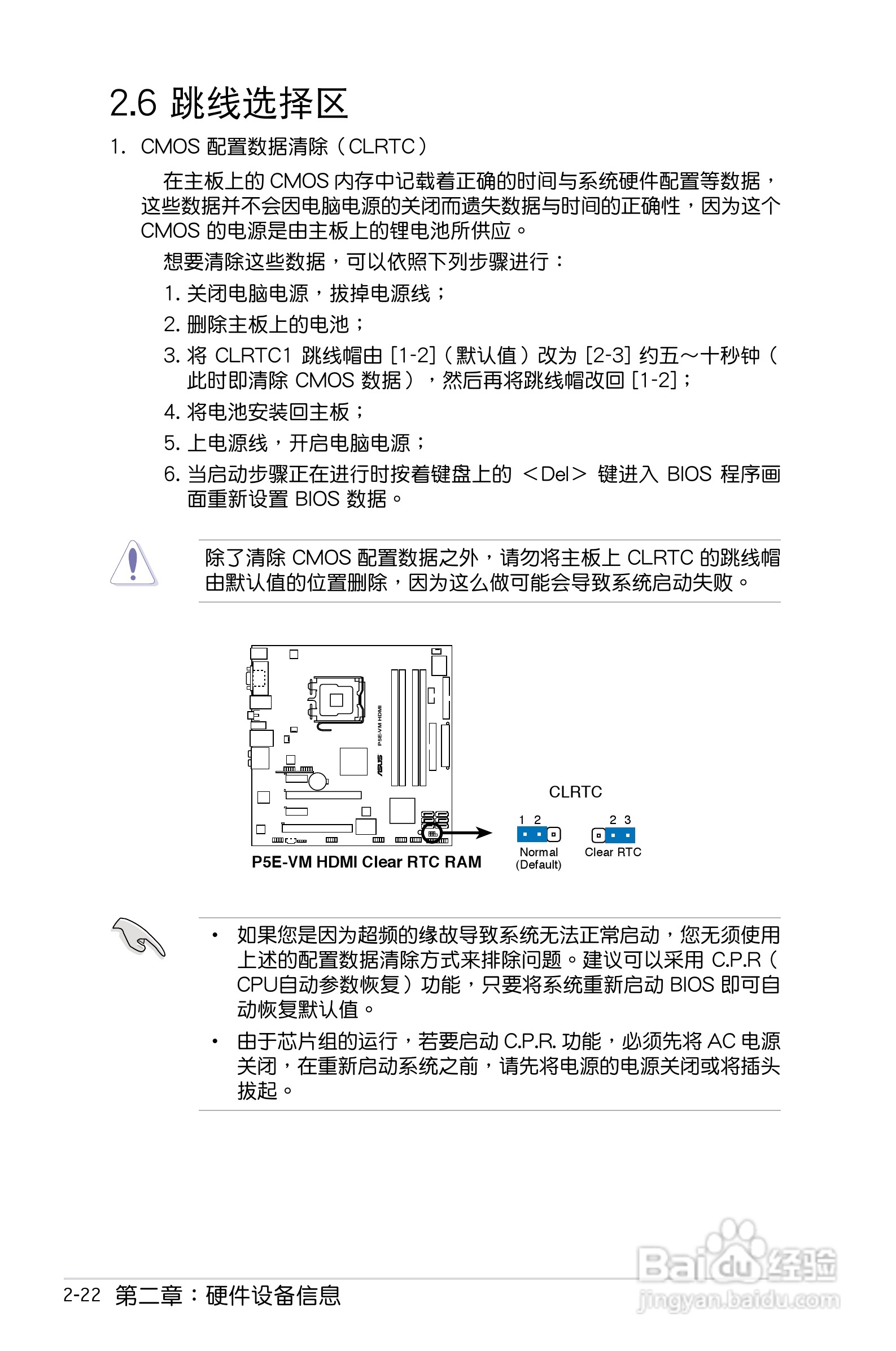 华硕P5E-VM HDMI主板使用手册说明书:[5]