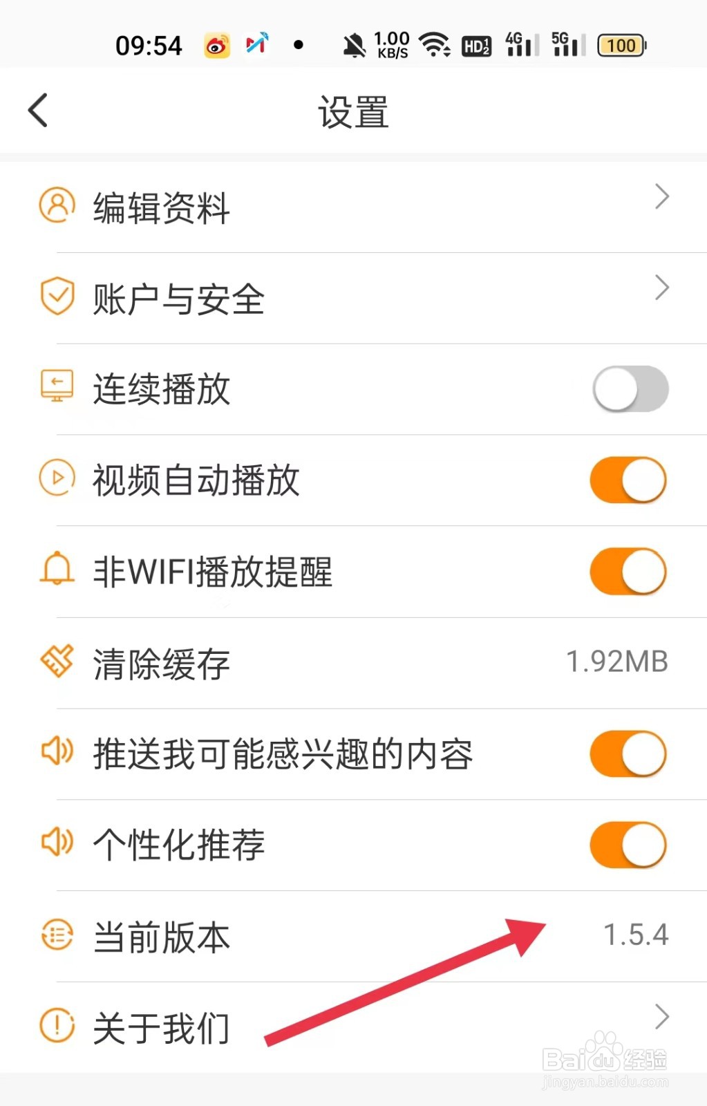 怎样查看御风云视频APP的当前版本