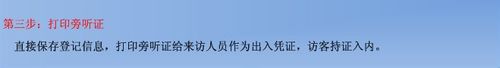 访客登记系统，怎样操作