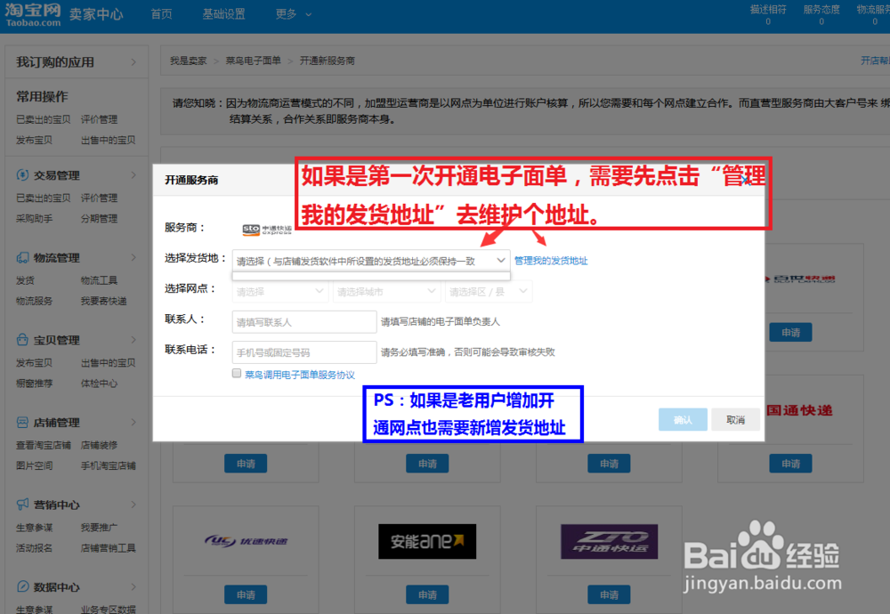 阿里巴巴如何快速打印电子面单-普通单