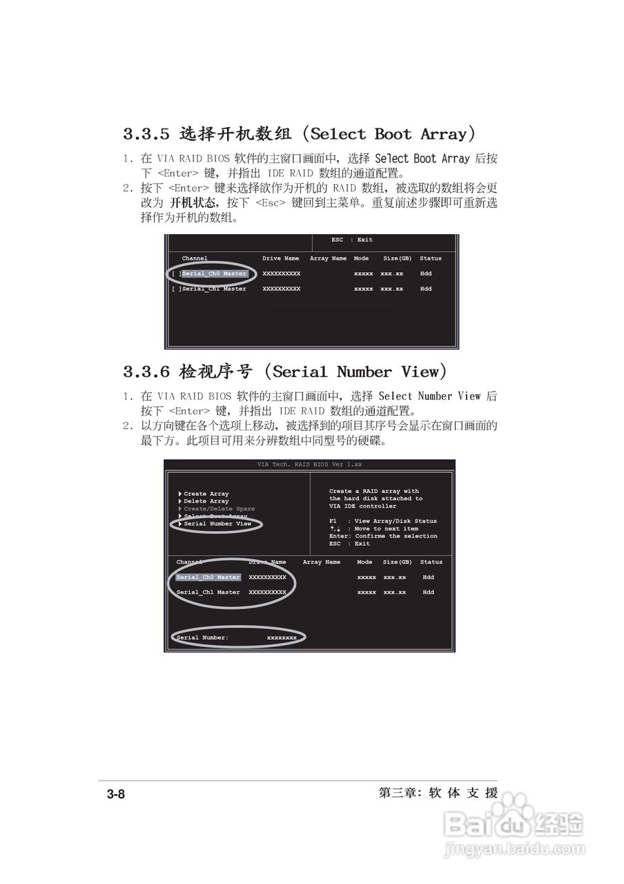 华硕P4V800-X主板使用手册说明书:[8]