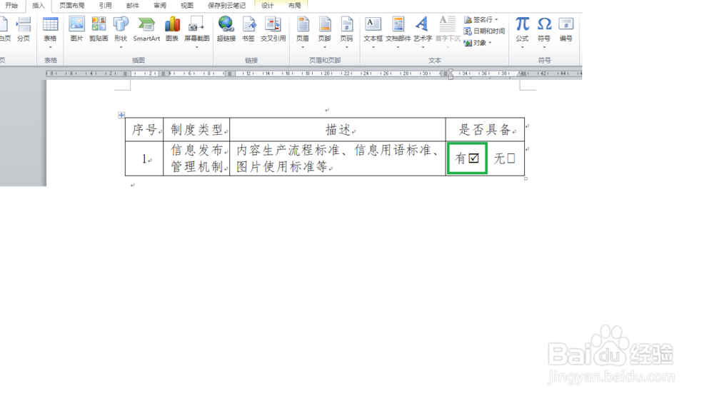 Word中在方框中插入对号
