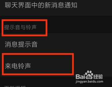 微信如何给好友设置专属的铃声？