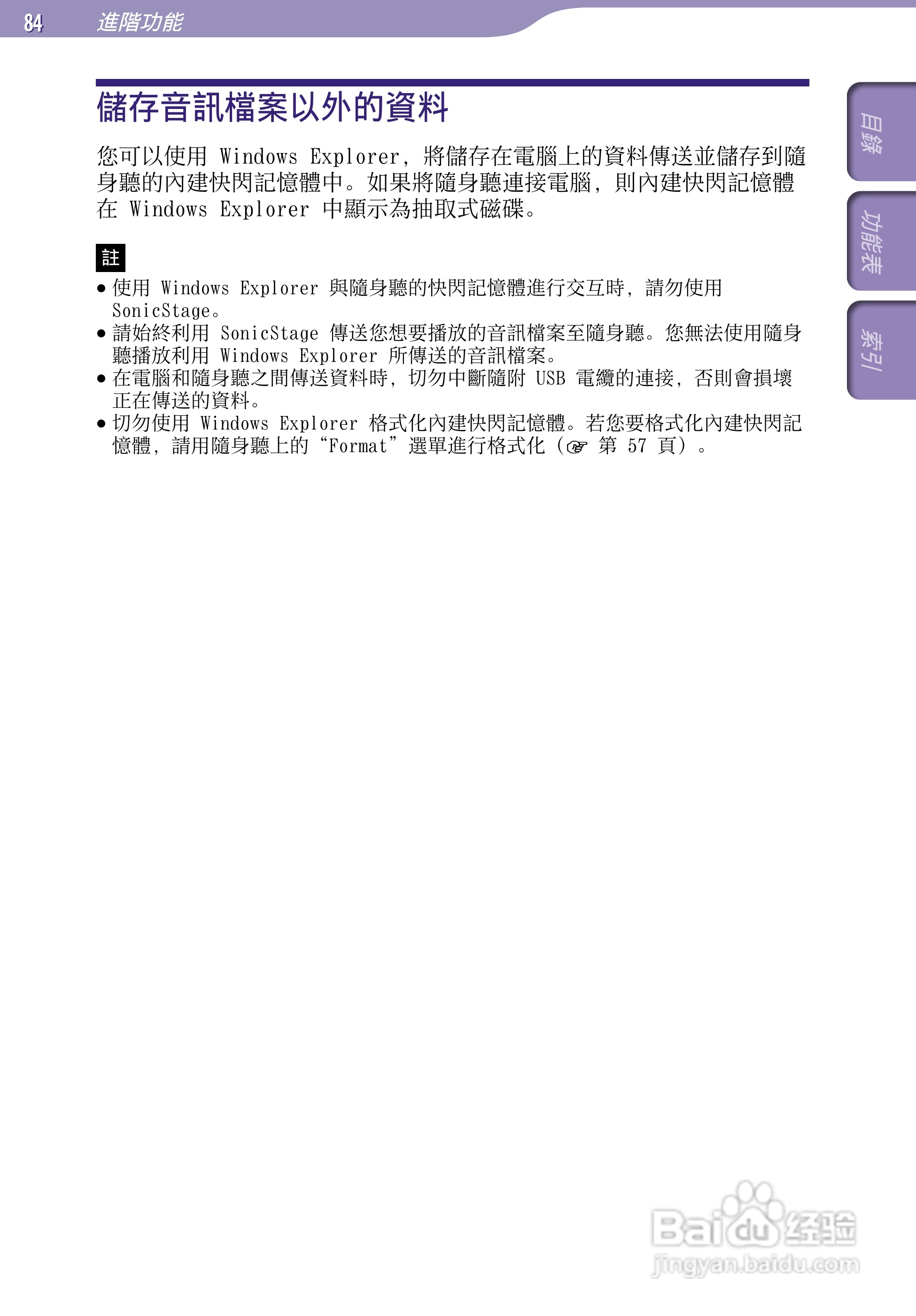 SONY索尼NW-S703F数码影音使用说明书:[9]