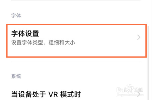 红米k50至尊版怎么更改字体大小