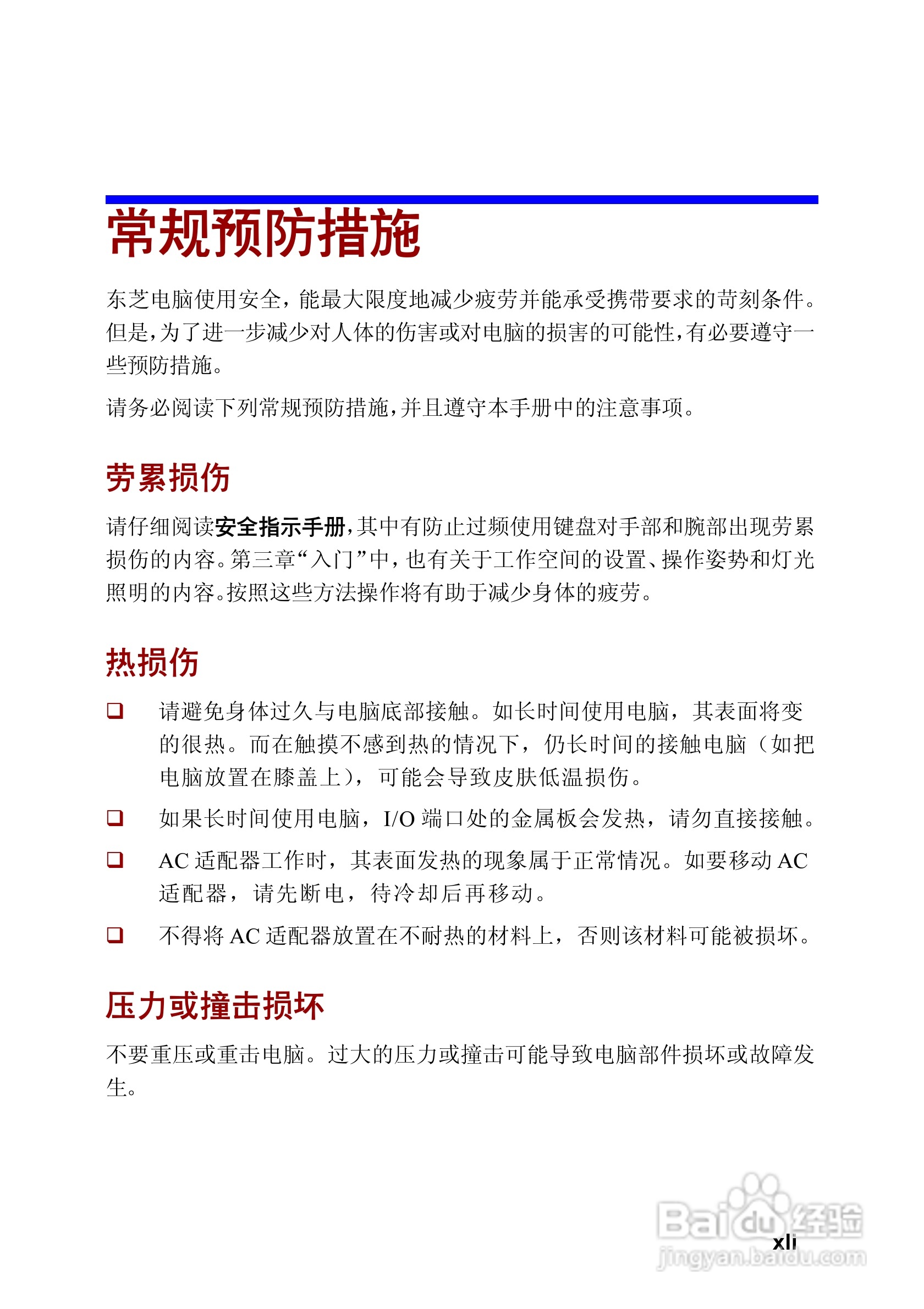 东芝Satellite 2410笔记本电脑使用说明书:[5]