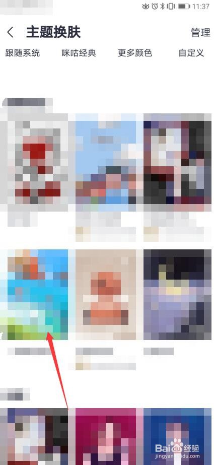 咪咕音乐APP怎么换肤