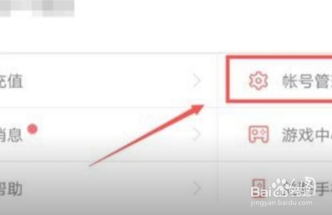 光遇怎么换绑身份证