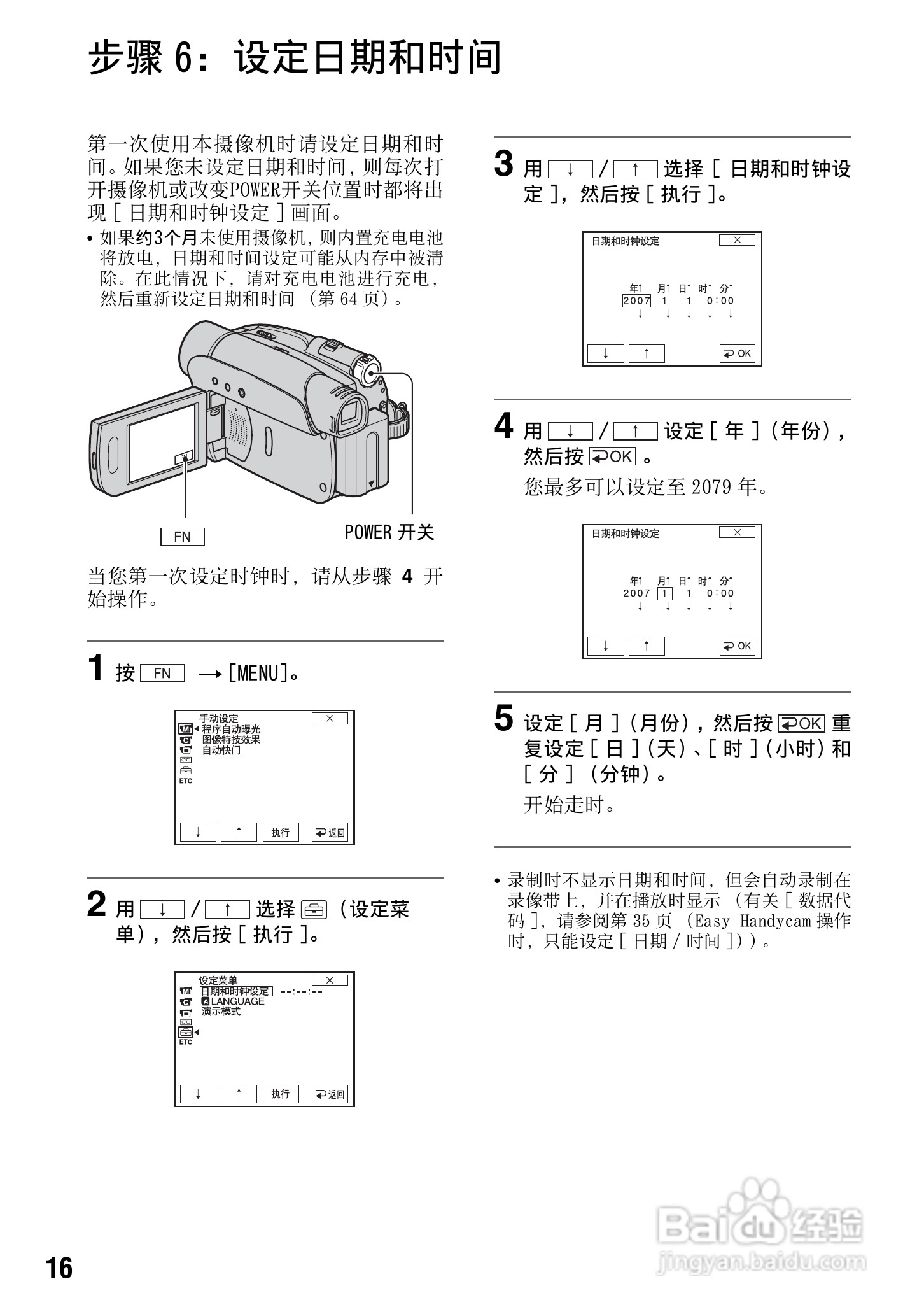 SONY索尼DCR-HC28E数码摄影机说明书:[2]