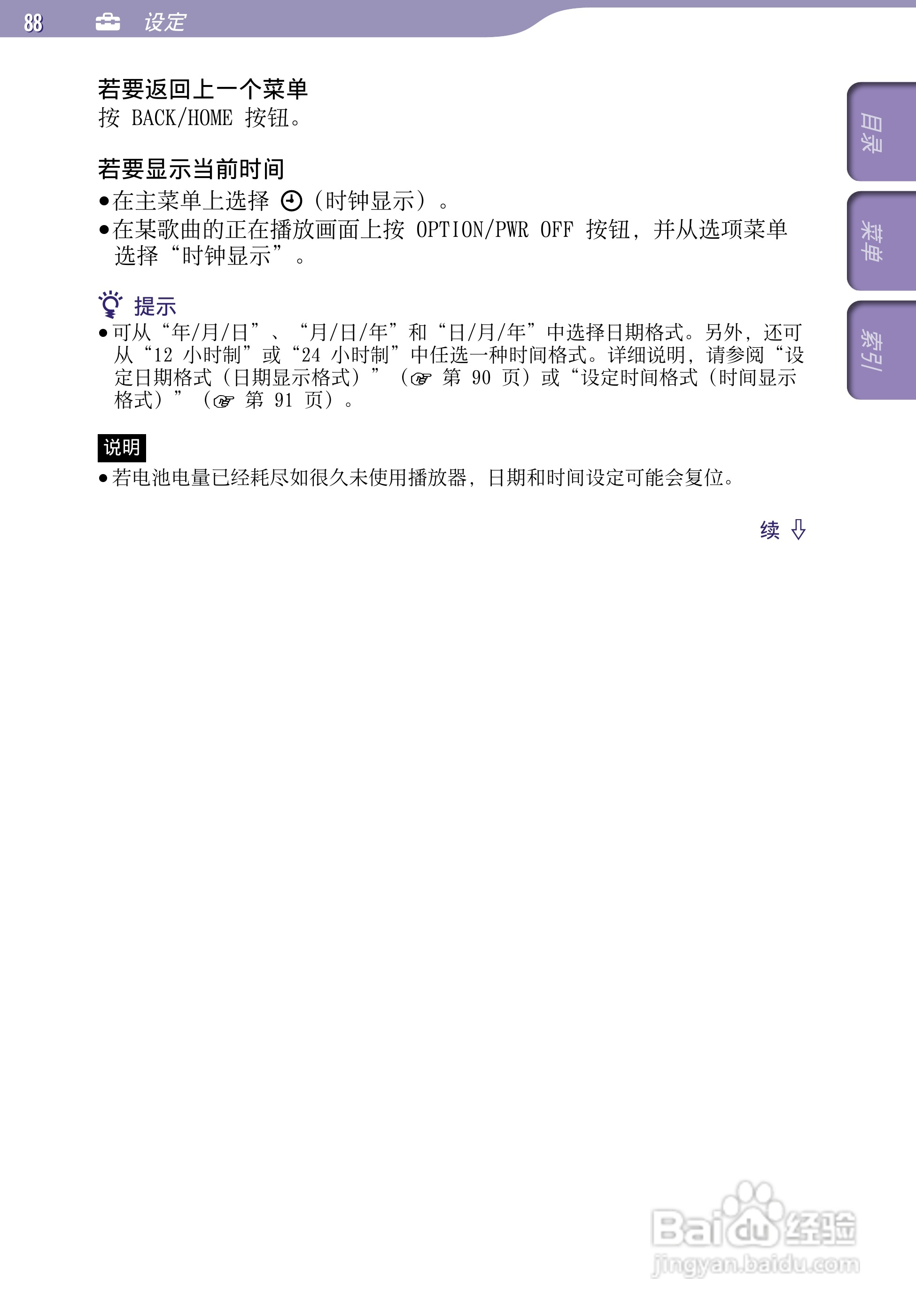 SONY索尼NW-A805数码影音使用说明书:[9]