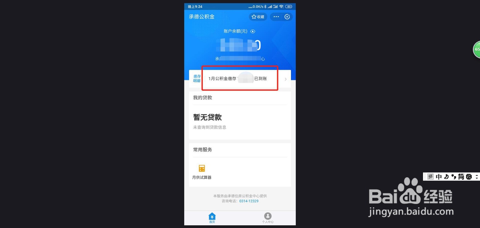 支付宝怎么查询公积金和社保缴费情况