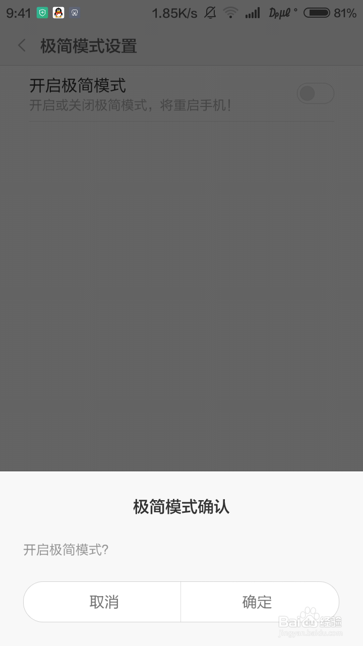 MIUI6开启和关闭极简模式的方法