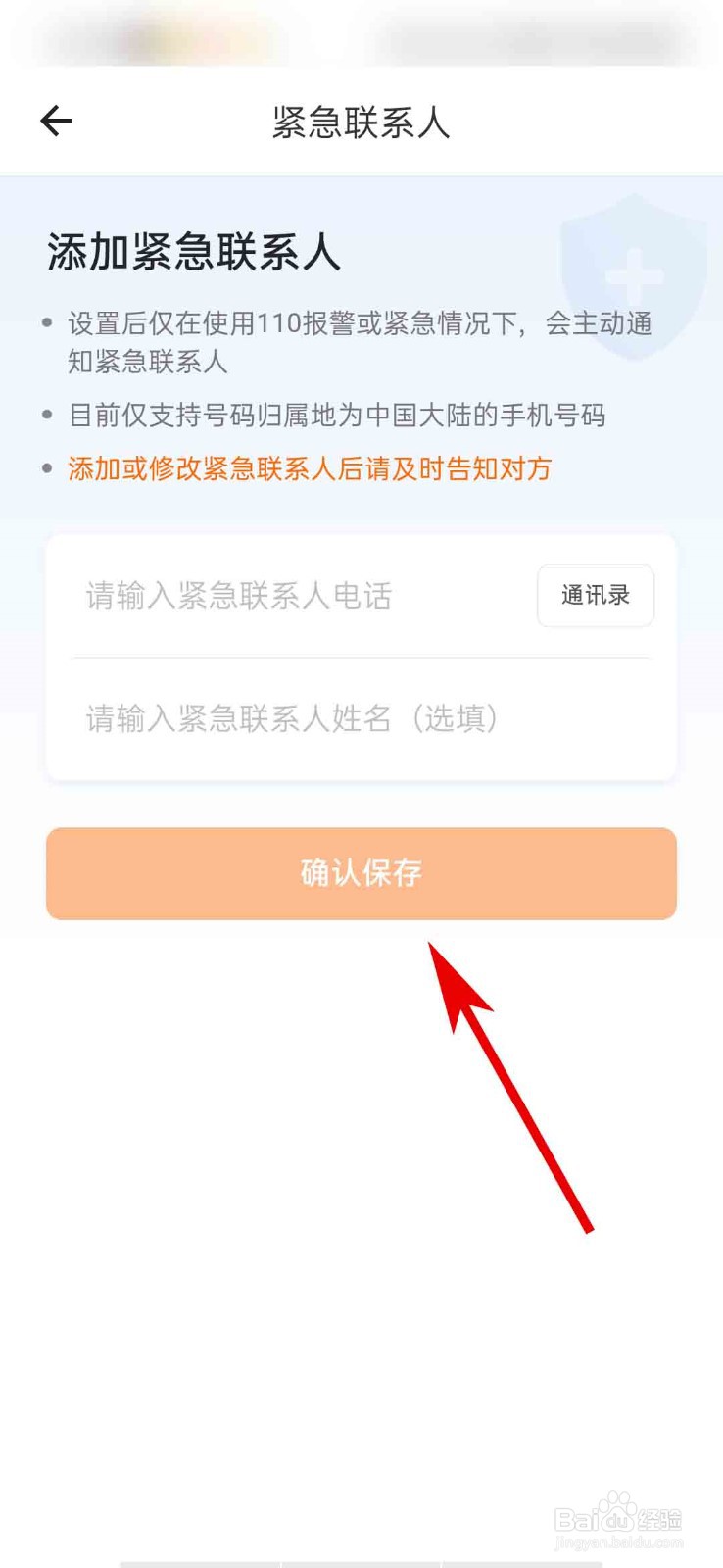 货拉拉app怎么添加紧急联系人