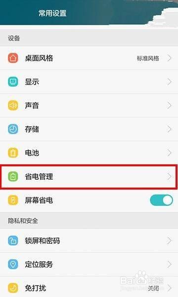 用华为手机玩游戏时怎样更加流畅