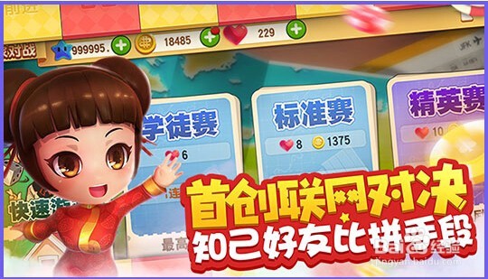 大富翁9手游电脑版攻略