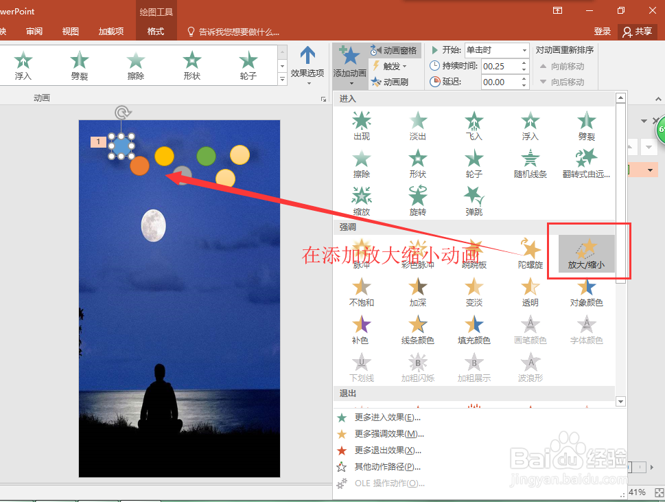 PPT 2016中如何做烟花绽放效果