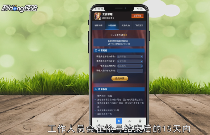 王者荣耀体验服怎么抢号