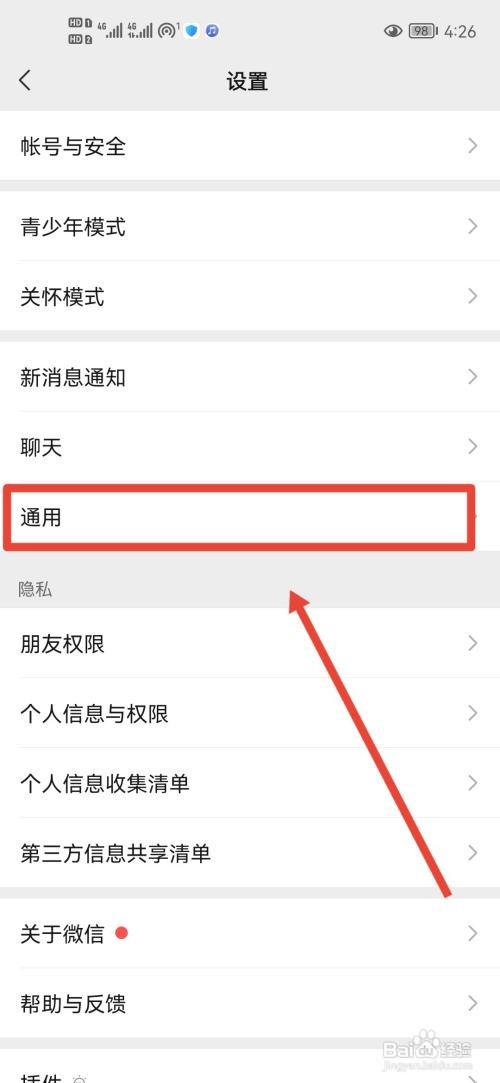 微信如何打开自动下载微信安装包