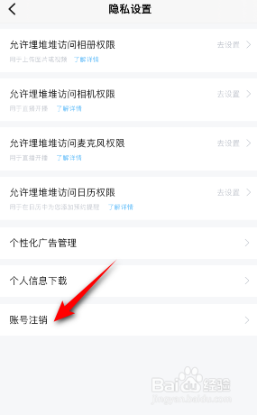埋堆堆账号怎么注销