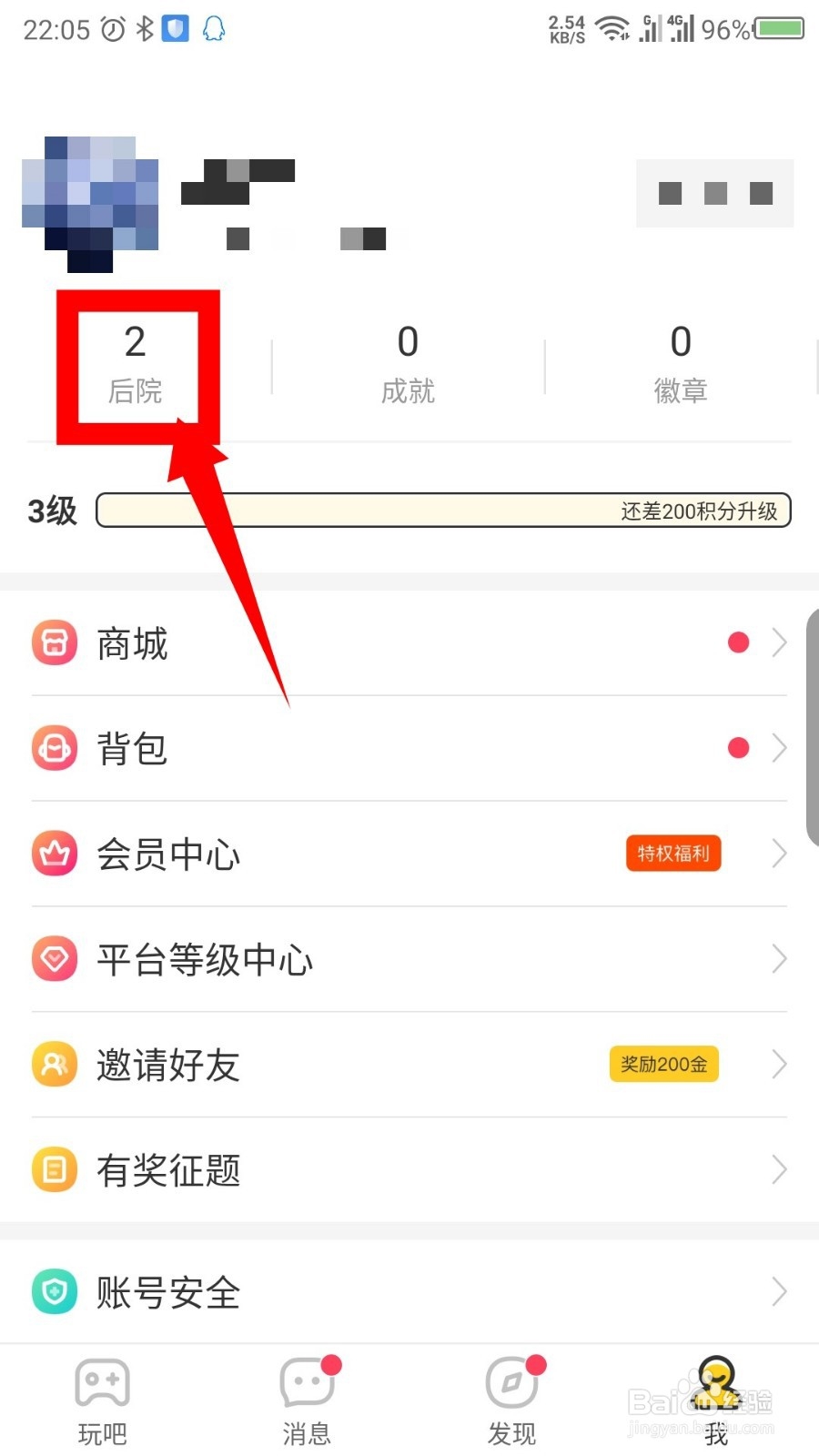 玩吧APP后院的宠物怎么改名字