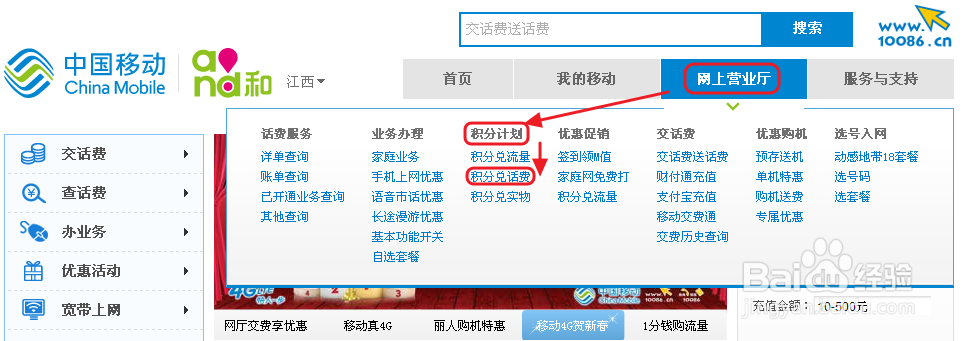 移动积分兑换话费