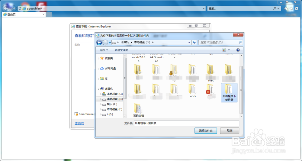 ie如何修改下载目录