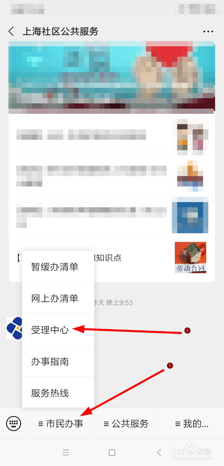 上海社区事务受理服务中心如何网上预约